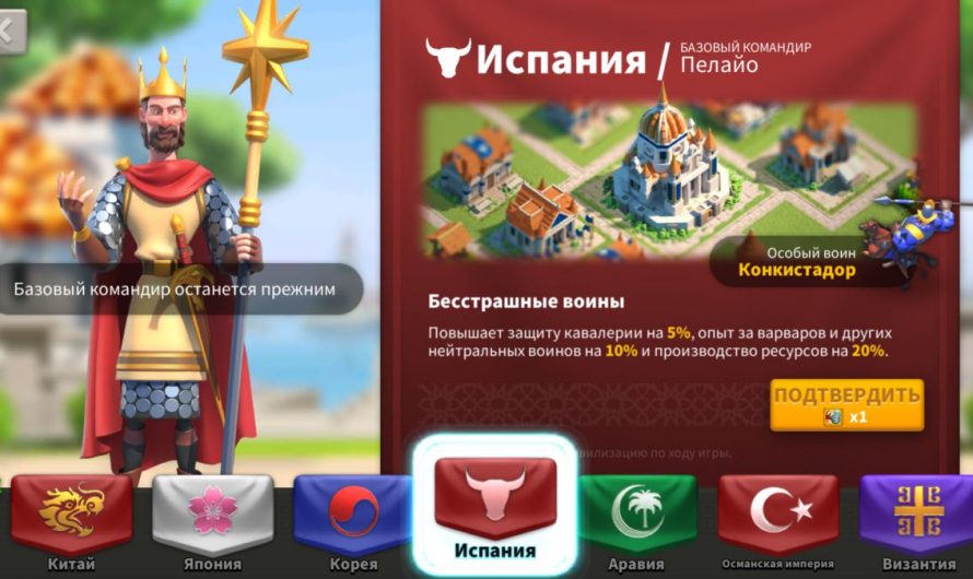 Руководство по цивилизации Испания для начинающих: особенности, геймплей, советы и рекомендации