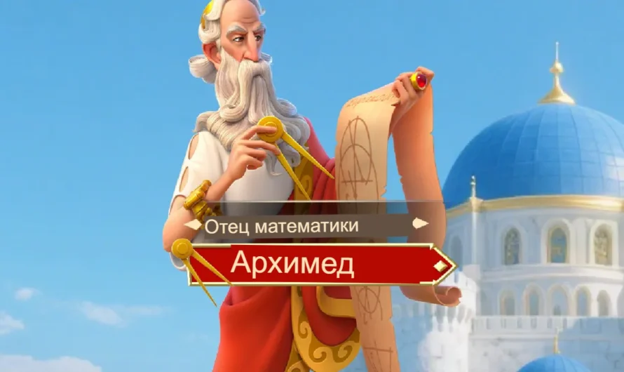 Гайд по Архимеду: Как прокачать дерево талантов в Rise of Kingdoms