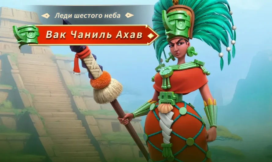 В Rise of Kingdoms Вак Чаниль Ахав — эпический командир для сбора ресурсов