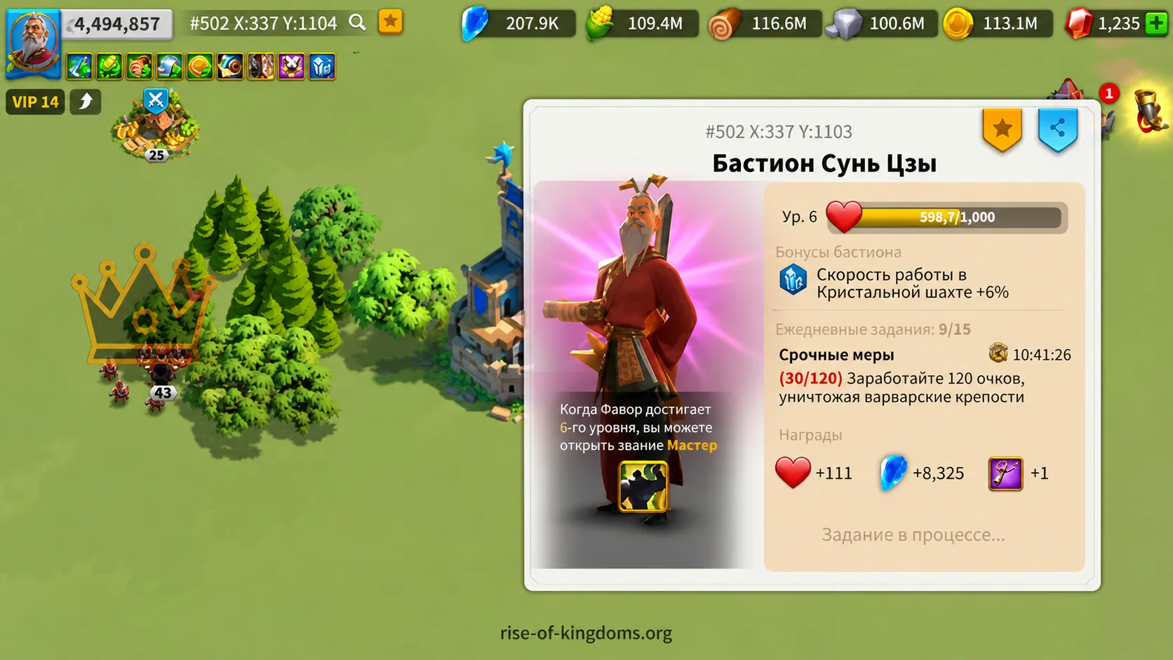 Бастионы